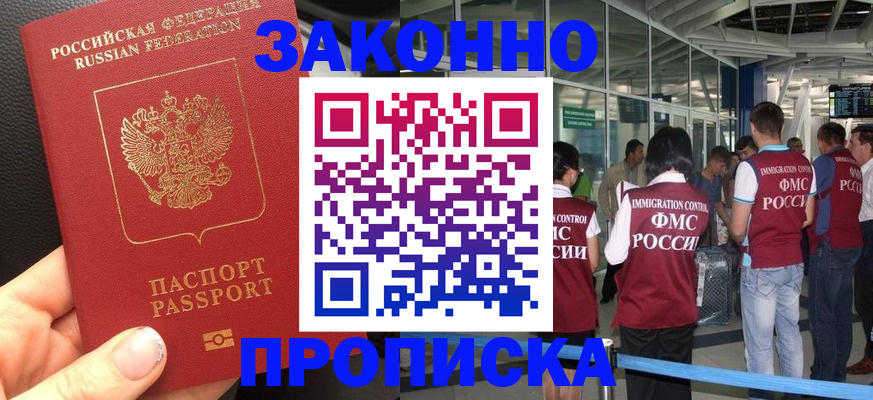 прописка гарантия в Елабуге