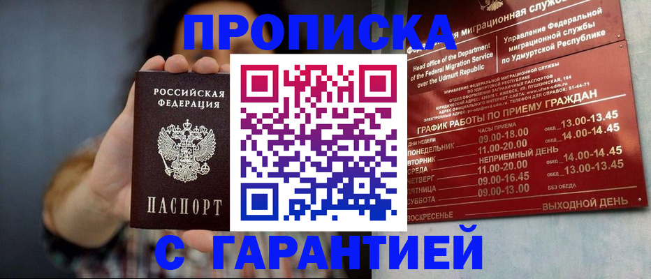 временная регистрация в Елабуге