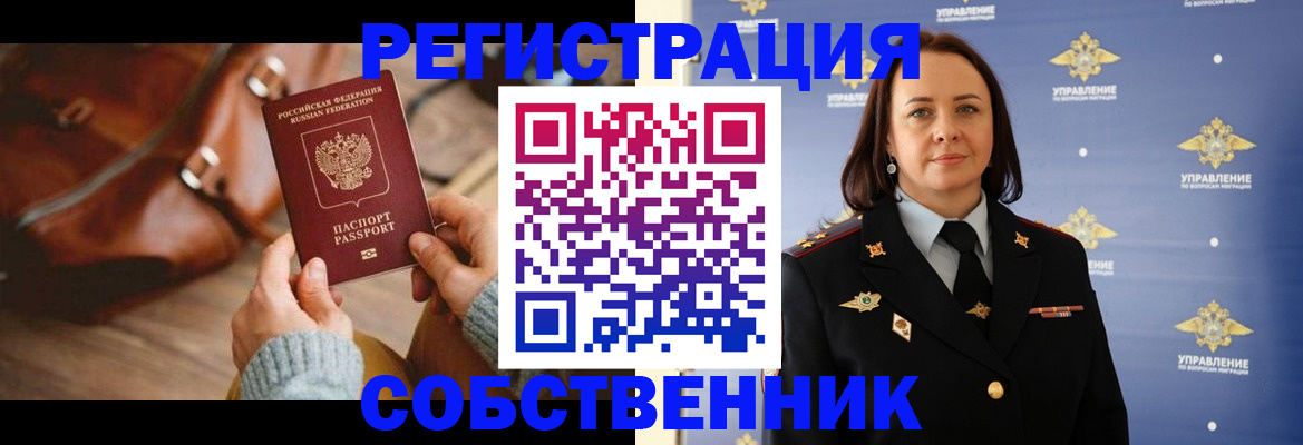 временная регистрация собственник в Елабуге