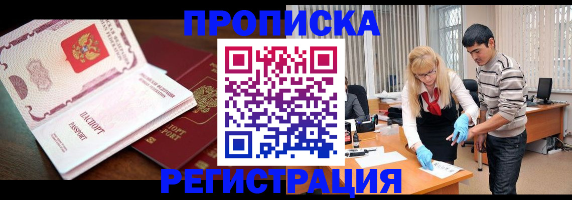 временная регистрация купить в Елабуге